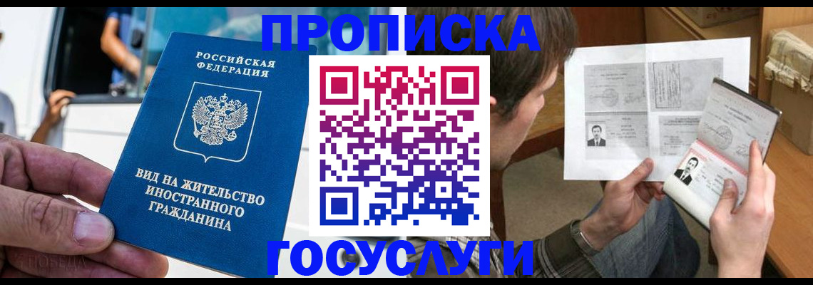 временная прописка в Тулуне