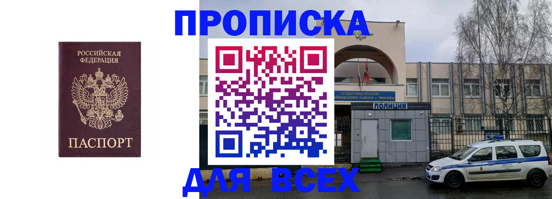временная прописка в Тулуне