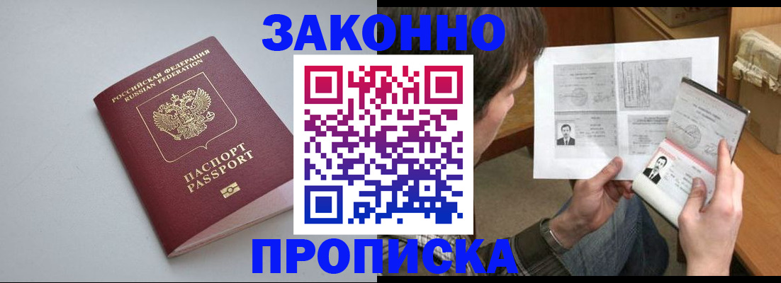 временная регистрация для школы в Тулуне