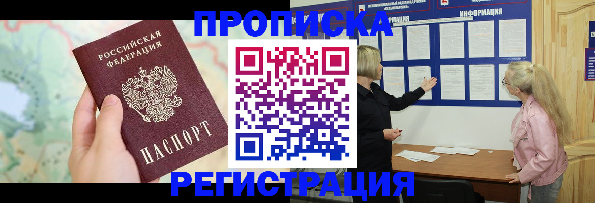 временная регистрация недорого в Тулуне